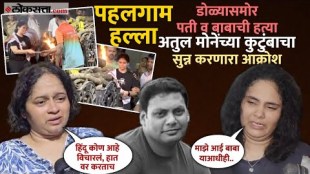 Death of Atul Mone from Dombivli in Pahalgam the family recount the all incident