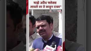 Devendra Fadnavis made a big statement on illegal flex