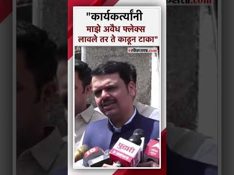 Devendra Fadnavis made a big statement on illegal flex