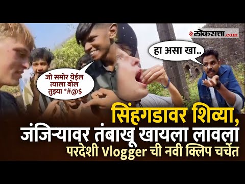 Another video of foreign vlogger Luke the Explorer from Janjira Fort has gone viral