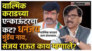 sanjay raut made a big statement over beed santosh deshmukh case and walmik karad