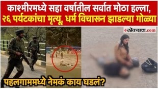Terrorist attack in pahalgam tourists from Maharashtra also injured