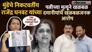Anjali Damania Suspects Dhananjay Munde Close Associate Rajendra Ghanwat Wife Death as Suicide