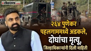 Efforts are currently underway to facilitate the return of Pune residents Stucked in Pahalgam Pune collector Jitendra Dudi gives information