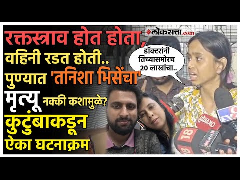 Tanisha Bhises family gave a big information regarding pune dinanath mangeshkar hospital incident
