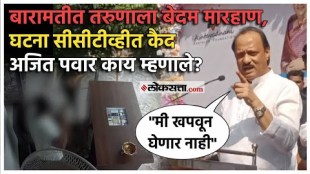 A youth was brutally beaten up in Baramati Ajit Pawars gave angry reaction on it