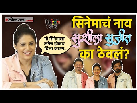 पहिल्यांदाच एकत्र काम, बाल्कनी सीनची धमाल अन्...; स्वप्नील जोशी-सोनाली कुलकर्णीशी दिलखुलास गप्पा