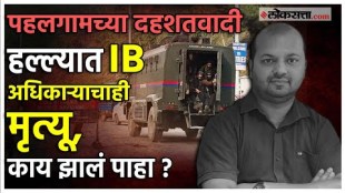 Terrorist attack in Jammu IB officer dead Pahalgam Terror Attack