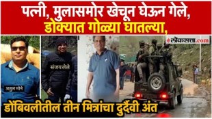 3 Dombivalikar Died in J&K Terror Attack