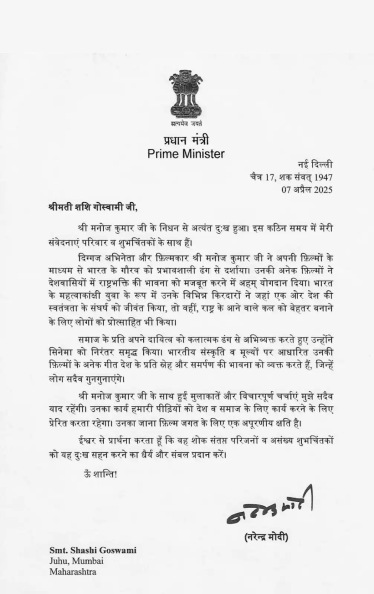 पंतप्रधान नरेंद्र मोदी यांचे पत्र 