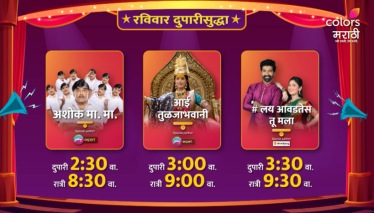 Colors Marathi