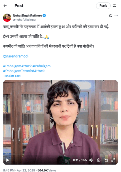 नेहा सिंह राठोड व्हिडीओ स्क्रीनशॉट 