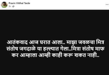 Pravin Tarde Post On Pahalgam Attack