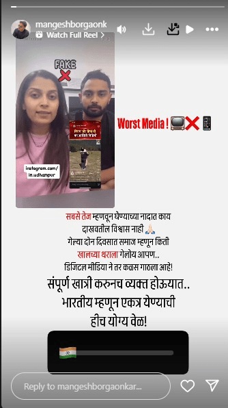 मंगेश बोरगावकर इन्स्टाग्राम स्टोरी