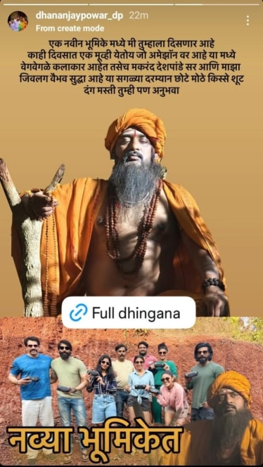 धनंजय पोवार इन्स्टाग्राम स्टोरी 
