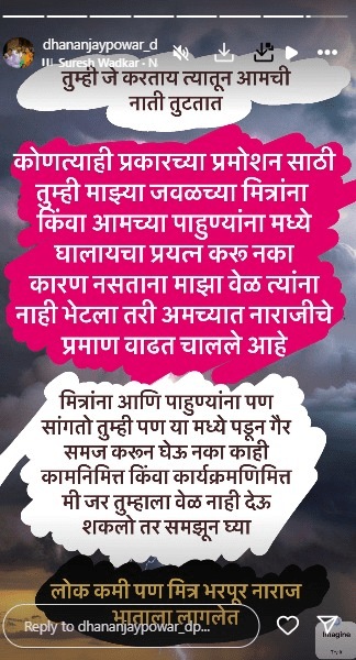 धनंजय पोवार इन्स्टाग्राम स्टोरी