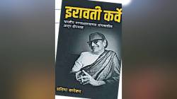 सहृदय संशोधिकेचा जीवनालेख
