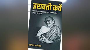 Loksatta book review Dr. Iravati Karve Cultural Psychology
