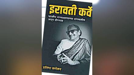 Loksatta book review Dr. Iravati Karve Cultural Psychology