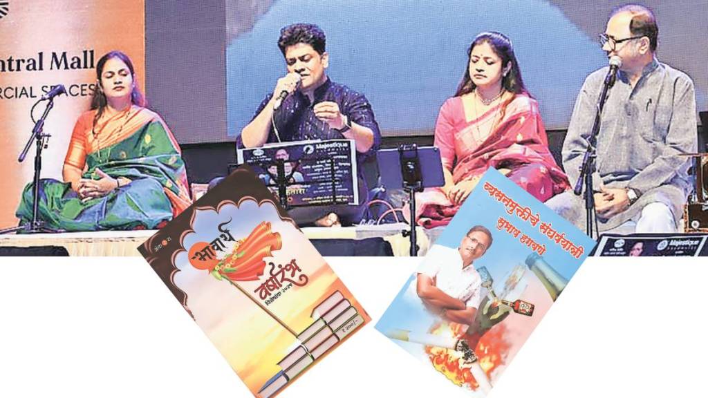 legendary Marathi singers Arun Date Marathi bhavgeet event mshukratara