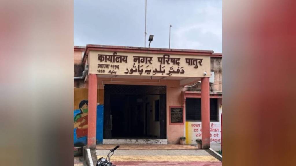 What is the story of the Urdu board of Patur Municipal Corporation
