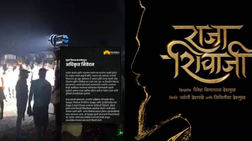 Riteish Deshmukh Raja Shivaji Movie