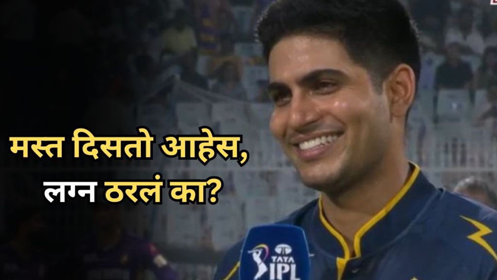 shubamn gill on marriage shubamn gill on marriage