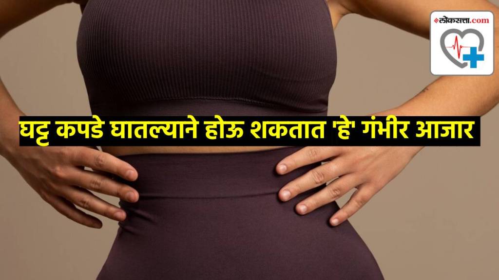 tight clothes health problem