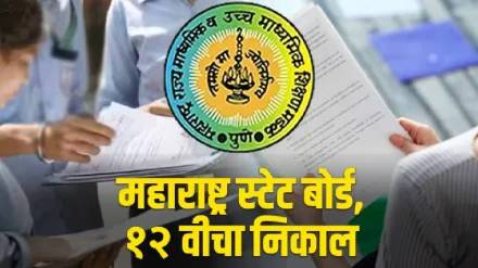 The results of the Maharashtra State Board of Higher Secondary Education Class XII examination will be declared tomorrow Monday