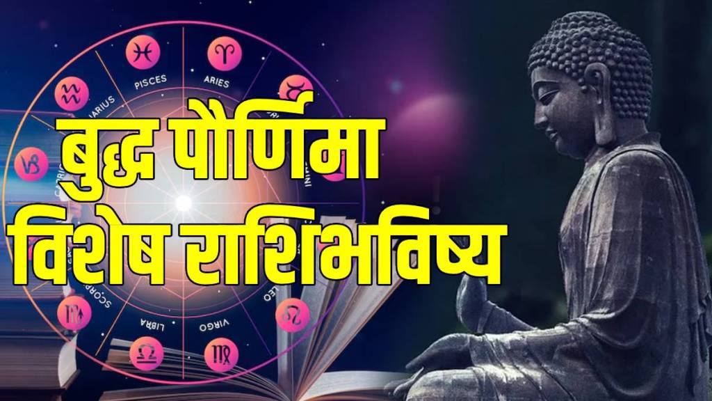 Aries To Pisces Dainik Rashi Bhavishya In Marathi, 12 May 2025 | बुद्ध ...