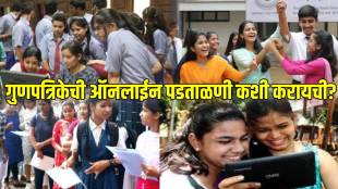 How To Verify HSC Mark Sheet Online
