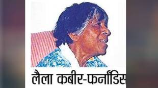 Loksatta vyaktiveh Laila Kabir Fernandes Bangladesh Indian Red Cross Society