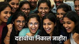 Maharashtra Board SSC 10th Result 2025 Updates in Marathi