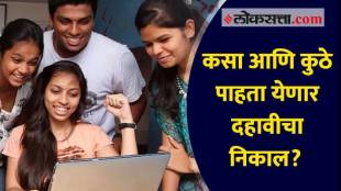 Maharashtra SSC Board Result 2025 announced tomorrow