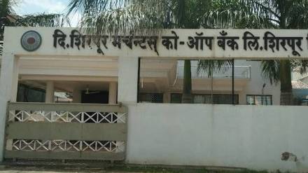 Shirpur Merchant Bank