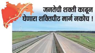 Shaktipeeth Expressway satej patil article