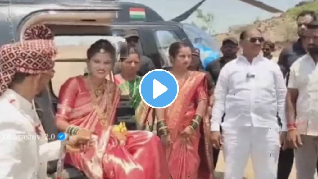 Father-in-law sends helicopter for daughter-in-law who has no parents dharashiv video goes viral on social media
