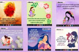 Happy Mothers Day 2025 Wishes In Marathi For Mother heart touching Quotes Captions Whatsapp Status HD images