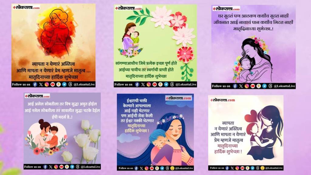 Happy Mothers Day 2025 Wishes In Marathi For Mother heart touching Quotes Captions Whatsapp Status HD images