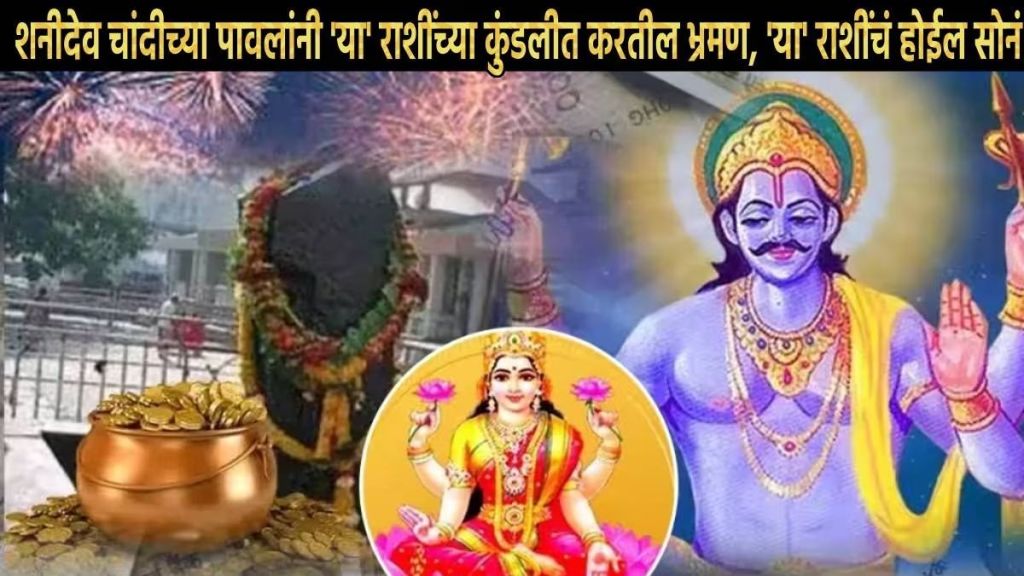 Shani Dev Gochar 2025 Shani Dev Gochar 2025
