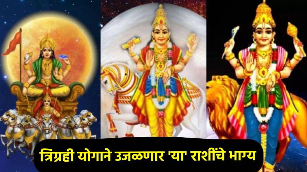 Trigrahi Yog 2025 in mithun rashi Trigrahi Yog 2025 in mithun rashi