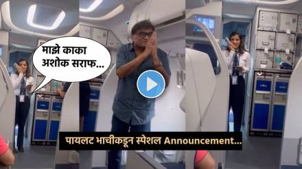 ashok saraf niece aditi paranjpe special announcement on flight ashok saraf niece aditi paranjpe special announcement on flight