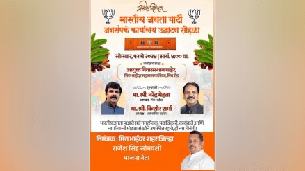 In Mira Bhayandar, after Shiv Sena, now BJP has set up a container office. The Shiv Sena-BJP conflict is intensifying