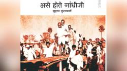 महात्मा गांधी यांची आजच्या पिढीला ओळख