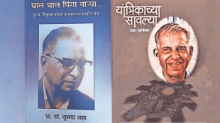 Yantrikachya Sawalya, author Pragya Jambhekar book review and Ghal Ghal Pinga Varya book