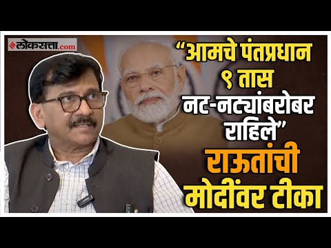 संजय राऊत यांचं नरेंद्र मोदी आणि अमित शाह यांच्यावर टीकास्त्र; म्हणाले...