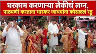 in ratnagiri mla bhaskar jadhav emotional at marriage ceremony of a girl working at his home