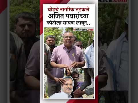 Beed Water Crises Protester Ajit Pawars portrait bathed in public