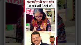 Devendra Fadnavis called Vaibhavi Deshmukh and wished her after HSC Results declair