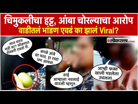Whether you pick a mango or steal it Konkani girl tells Nagpur tourists
